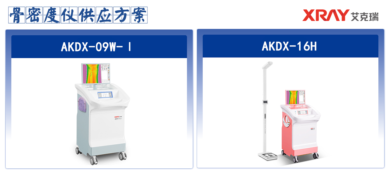 骨密度检测仪供应方案